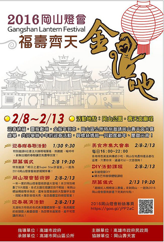 岡山燈會DM 岡山燈會DM