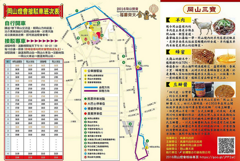 岡山燈會DM-6 岡山燈會DM-6