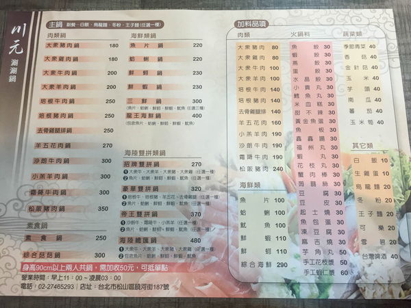 川元涮涮鍋 - 要吃便趁2/4前！