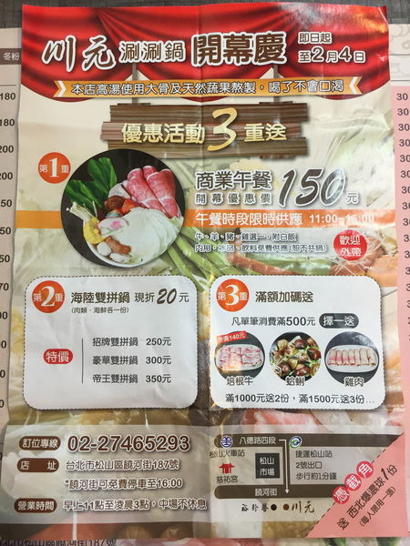 川元涮涮鍋 - 要吃便趁2/4前！