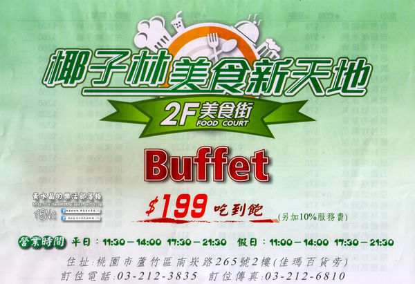 椰子林美食新天地(港點/熱炒/美食街)|桃園市/蘆竹區  (一個什麼美食都有，什麼美食都賣的美食天堂)