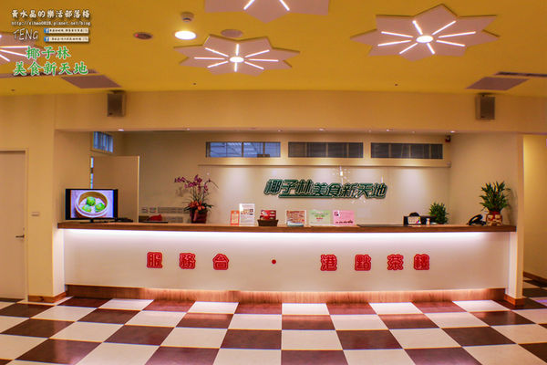 椰子林美食新天地(港點/熱炒/美食街)|桃園市/蘆竹區  (一個什麼美食都有，什麼美食都賣的美食天堂)