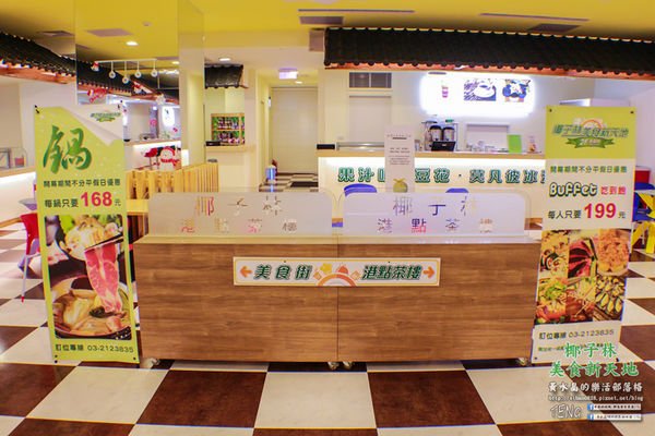 椰子林美食新天地(港點/熱炒/美食街)|桃園市/蘆竹區  (一個什麼美食都有，什麼美食都賣的美食天堂)