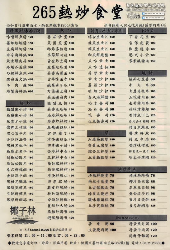 椰子林美食新天地(港點/熱炒/美食街)|桃園市/蘆竹區  (一個什麼美食都有，什麼美食都賣的美食天堂)