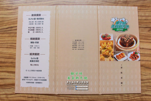 椰子林美食新天地(港點/熱炒/美食街)|桃園市/蘆竹區  (一個什麼美食都有，什麼美食都賣的美食天堂)