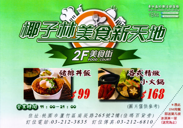 椰子林美食新天地(港點/熱炒/美食街)|桃園市/蘆竹區  (一個什麼美食都有，什麼美食都賣的美食天堂)