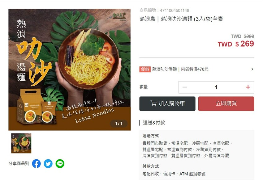 台中素食| 熱浪島叻沙湯麵(純素)讓人欲罷不能的濃郁湯頭與Q彈麵體在家也能享用