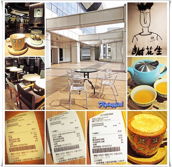 SALT PEANUTS 鹹花生黑膠咖啡館 (三創店)： ✜ 一再回訪Light Jazz陪伴滴勇慵懶下午茶 -「鹹花生黑膠咖啡館Salt Peanuts Vinyl Cafe (三創店)」↖(^ω^)↗