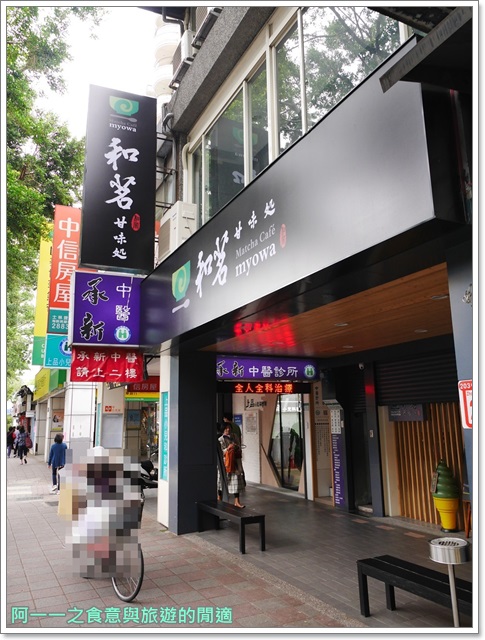 和茗甘味處(士林店):士林美食 和茗甘味處 抹茶厚鬆餅~抹茶控的最愛,就在捷運站旁