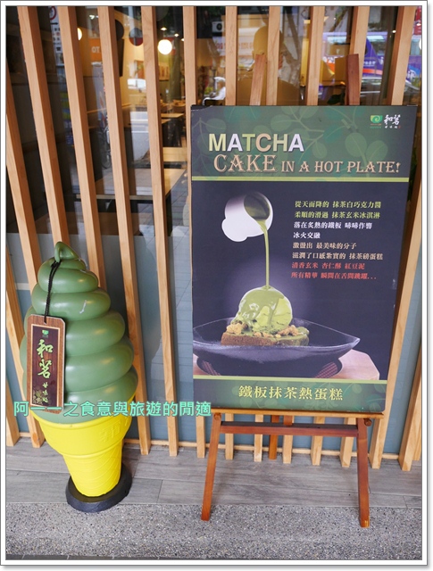 和茗甘味處(士林店):士林美食 和茗甘味處 抹茶厚鬆餅~抹茶控的最愛,就在捷運站旁