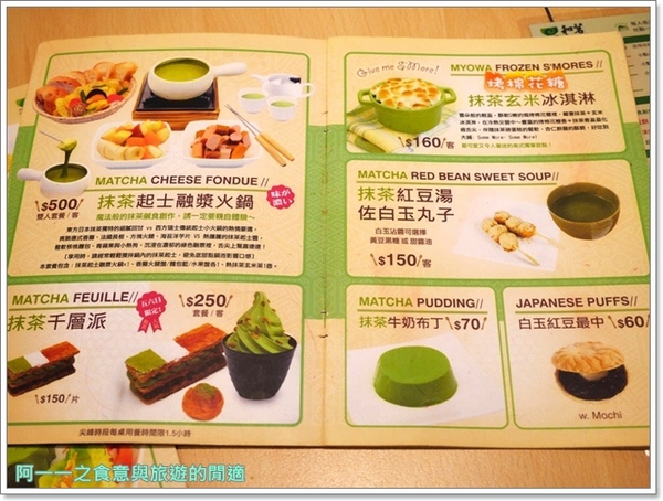 和茗甘味處(士林店):士林美食 和茗甘味處 抹茶厚鬆餅~抹茶控的最愛,就在捷運站旁