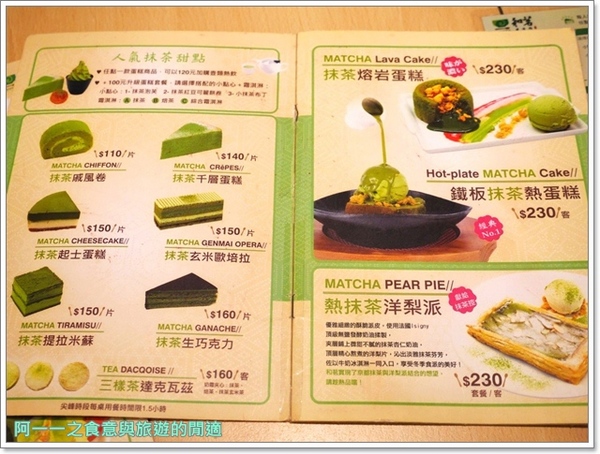 和茗甘味處(士林店):士林美食 和茗甘味處 抹茶厚鬆餅~抹茶控的最愛,就在捷運站旁