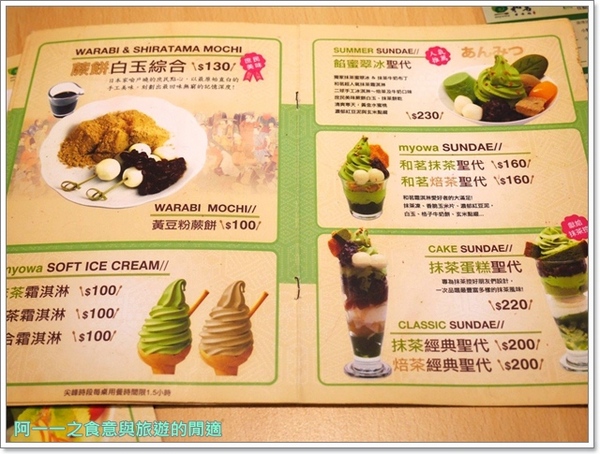 和茗甘味處(士林店):士林美食 和茗甘味處 抹茶厚鬆餅~抹茶控的最愛,就在捷運站旁