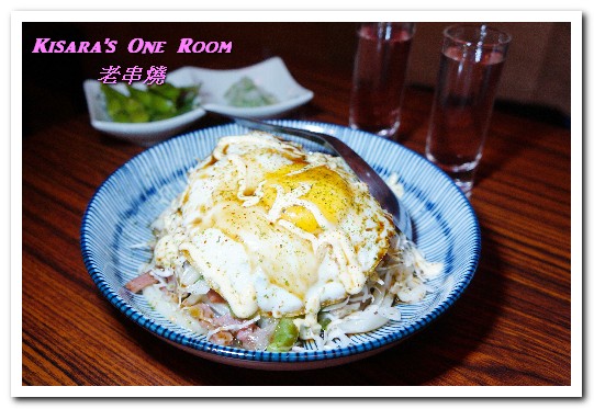 老串燒:新北板橋串燒.板橋車站路地裡懷舊風格好口味燒烤居酒屋──老串燒