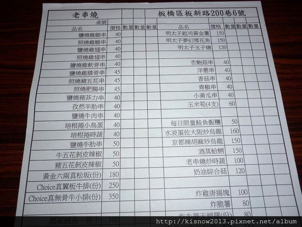 老串燒24-菜單.JPG
