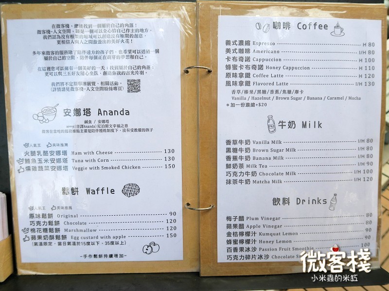 【捷運東門站】微客棧 - 人文空間~ 純粹食材、溫暖空間、幸福美味