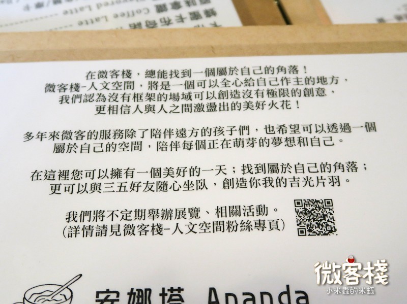 【捷運東門站】微客棧 - 人文空間~ 純粹食材、溫暖空間、幸福美味