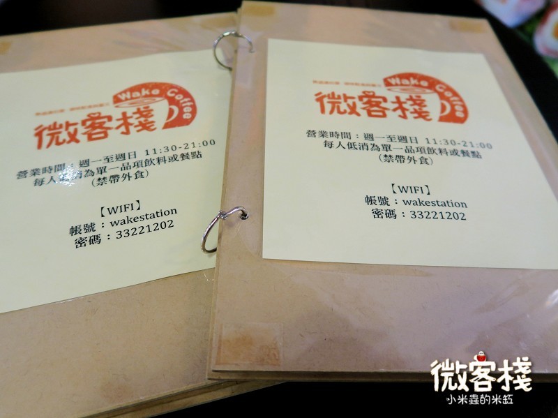 【捷運東門站】微客棧 - 人文空間~ 純粹食材、溫暖空間、幸福美味