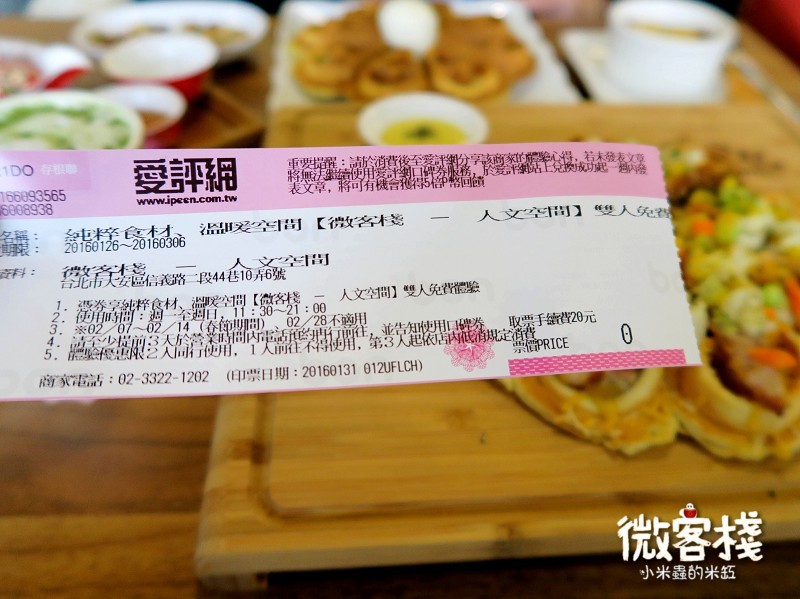 【捷運東門站】微客棧 - 人文空間~ 純粹食材、溫暖空間、幸福美味