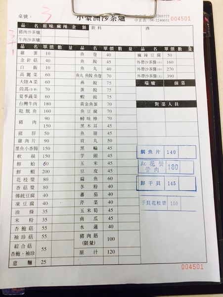小豪洲沙茶爐菜單.JPG