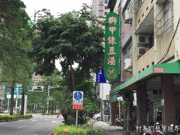 獅甲綠豆湯：【食記】｛高雄。前鎮區｝高雄捷運。獅甲站必喝的獅甲綠豆湯