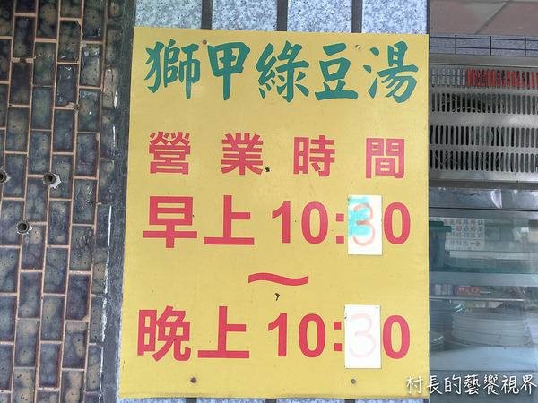 獅甲綠豆湯：【食記】｛高雄。前鎮區｝高雄捷運。獅甲站必喝的獅甲綠豆湯