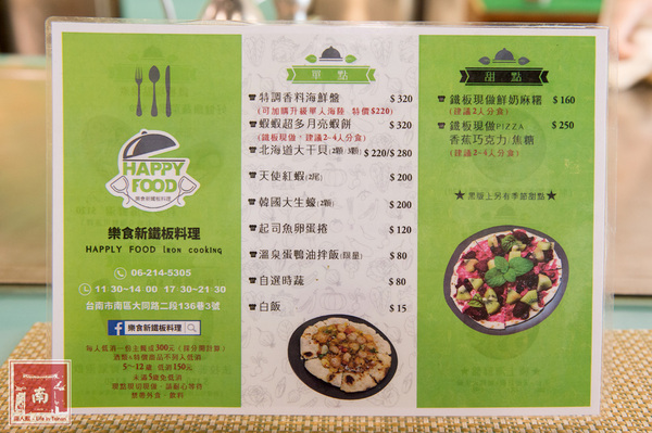 HAPPY FOOD 樂食新鉄板料理：【台南南區】首推櫻桃鴨腿和牛排｜鐵板甜食滿滿莓果味｜舒肥烹調｜法式鐵板燒好好食~HAPPY FOOD 樂食新鉄板料理