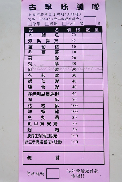 古早味蚵嗲：小漁村的美味~      ..青鯤鯓古早味蚵嗲