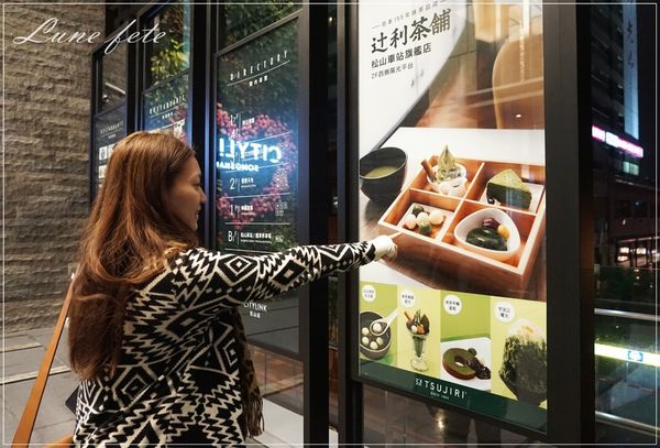 辻利茶舖 松山旗艦店