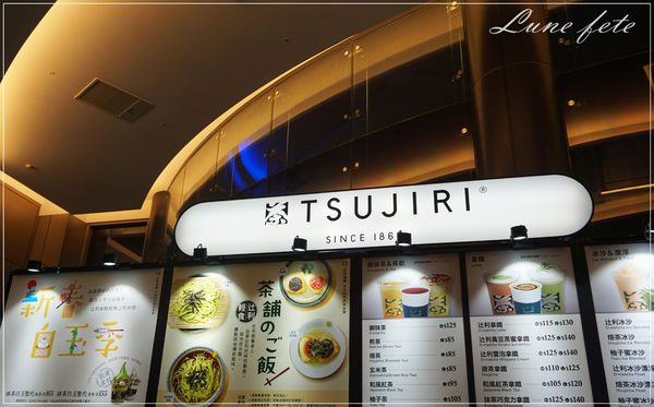 辻利茶舖 松山旗艦店