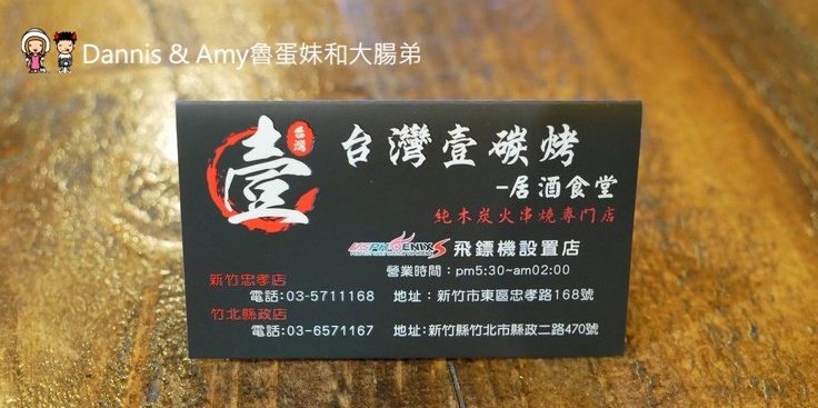 《新竹宵夜》台灣壹碳烤-新竹忠孝總店。碳烤串燒美食。朋友聚餐瘋世足賽的好選擇︱（影片）