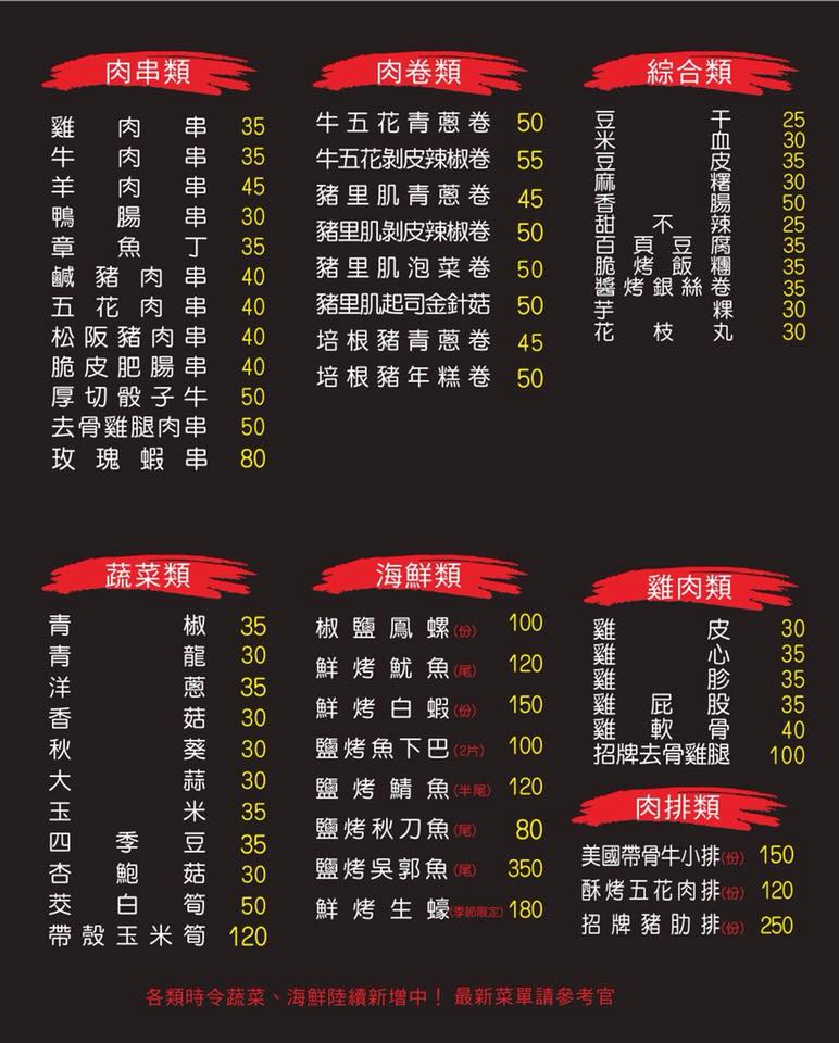 《新竹宵夜》台灣壹碳烤-新竹忠孝總店。碳烤串燒美食。朋友聚餐瘋世足賽的好選擇︱（影片）