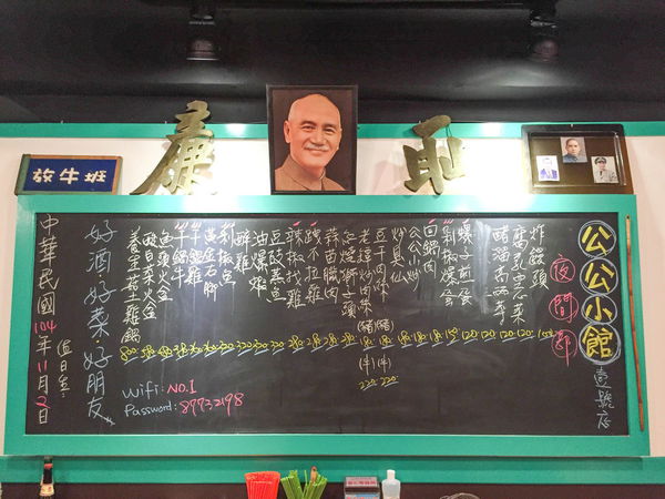 公公小館 - 又一家眷村菜