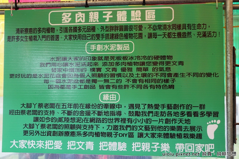 160312 桃園永安 大腳ㄚ農莊036.JPG 160312 桃園永安 大腳ㄚ農莊036.JPG