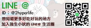  @強生與小吠的Hyper人蔘~
