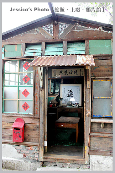 台南●二空眷村(上)●樹屋/文化館/貿易四村/紀念碑/日軍炮陣地/歲月神偷