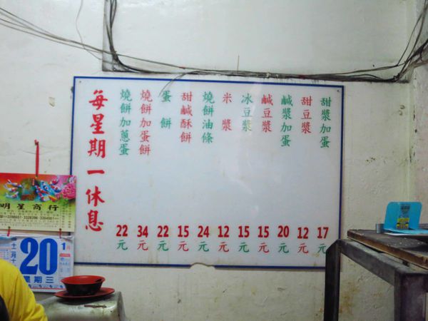 【桃園美食】南門李燒餅-隱藏版手工燒餅蛋餅早餐店 【桃園美食】南門李燒餅-隱藏版手工燒餅蛋餅早餐店