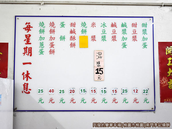 李燒餅06-價目表.jpg
