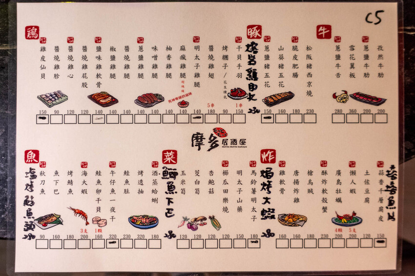 新北市新莊區【美食】摩多居酒屋，日式料理串燒酒場，食材天然的美味，新莊廟街夜市美食！