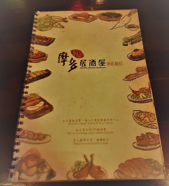 2020-05-15 19.07.55新莊廟街摩多居酒屋