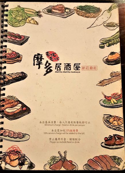 摩多居酒屋_菜單.jpg