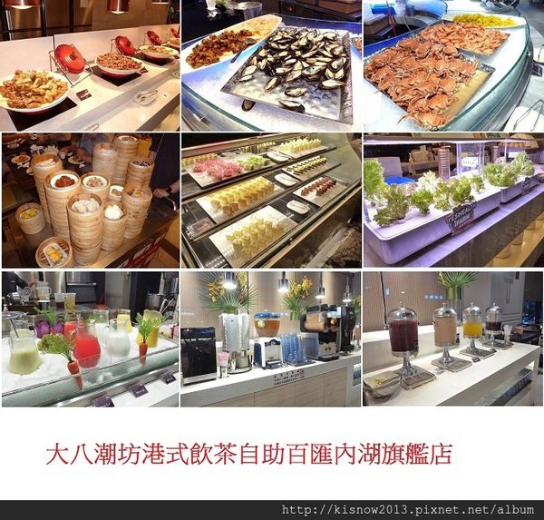 大八潮坊港式飲茶自助百匯(內湖店)：紫色狂潮掀起港式料理吃到飽-大八潮坊港式飲茶自助百匯(內湖旗艦店)体驗心得