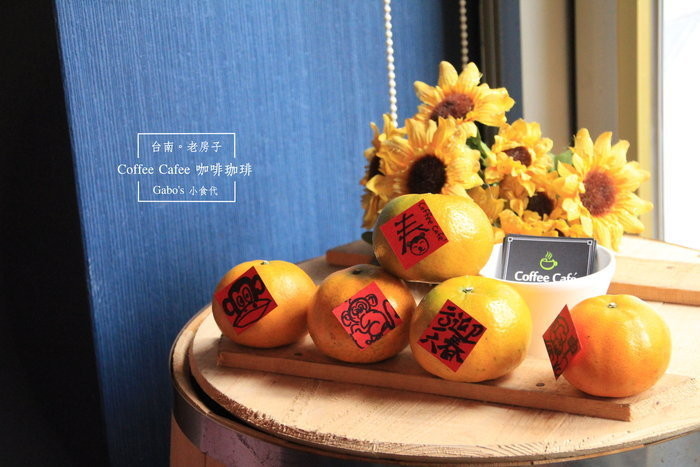 【台南||中西區】近新光三越新天地,來泡泡咖啡館吧!Coffee Cafe