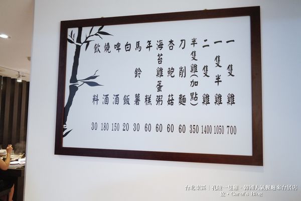 【台北東區│韓式料理】孔陵一隻雞│超人氣現場候位要超有耐心、與韓國本店實際比較心得│適合朋友多人聚會、晚間消夜