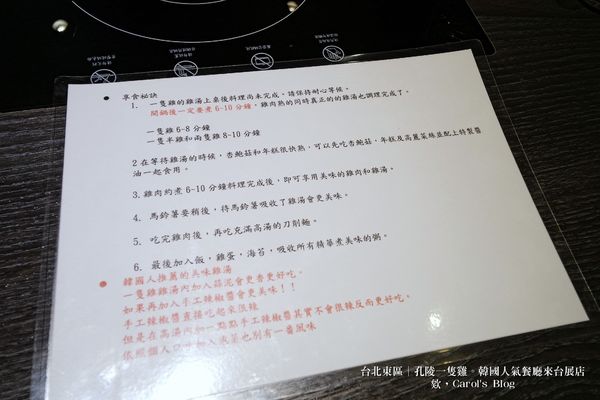 【台北東區│韓式料理】孔陵一隻雞│超人氣現場候位要超有耐心、與韓國本店實際比較心得│適合朋友多人聚會、晚間消夜