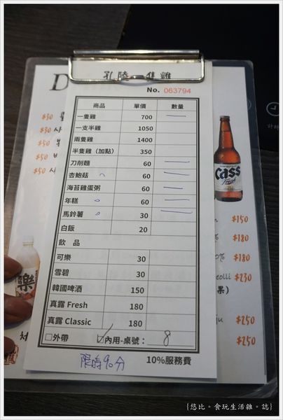 孔陵一隻雞-11-點菜單.JPG