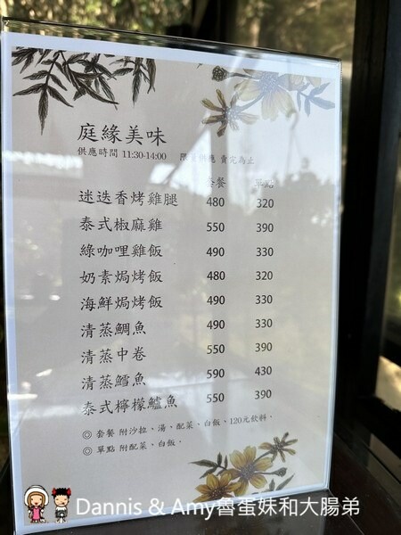 桃園龜山森林系餐廳︱綠庭緣 輕食,正餐,咖啡下午茶 ~近虎頭山步道 - Dannis Amy魯蛋妹大腸弟︱美食旅遊生活