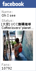 [大安] UCC旗艦咖啡 Coffee lovers’ planet