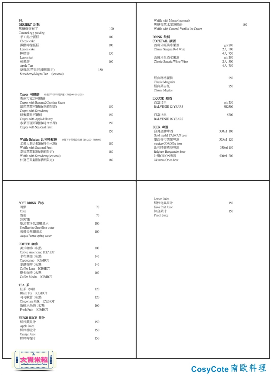 台北cosycote南歐料理菜單2.jpg 台北cosycote南歐料理菜單2.jpg