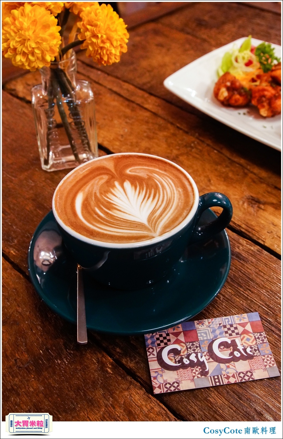 台北CosyCote南歐餐台北CosyCote南歐餐廳料理推薦@大胃米粒0060.jpg 台北CosyCote南歐餐台北CosyCote南歐餐廳料理推薦@大胃米粒0060.jpg